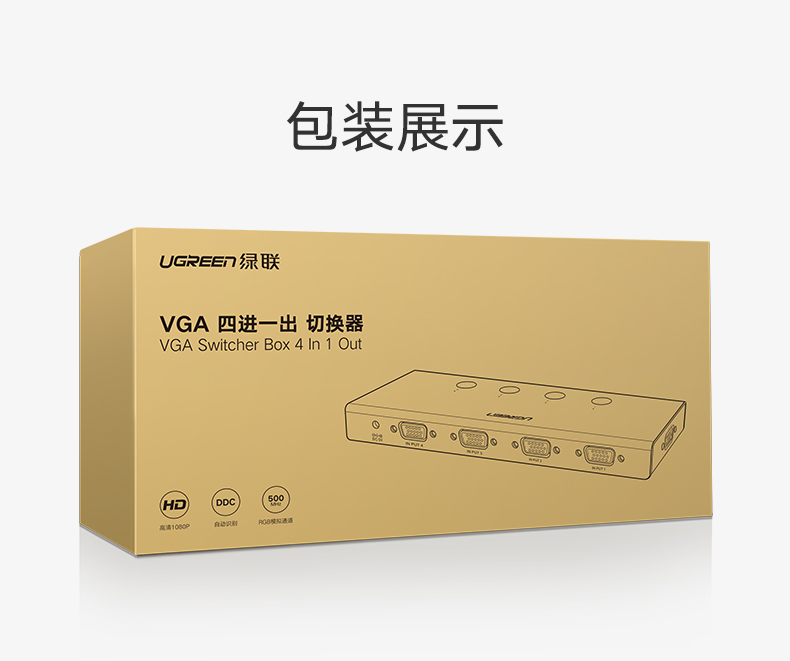 绿联CM153-VGA切换器4进1出-电脑视频切屏器vga四进一出