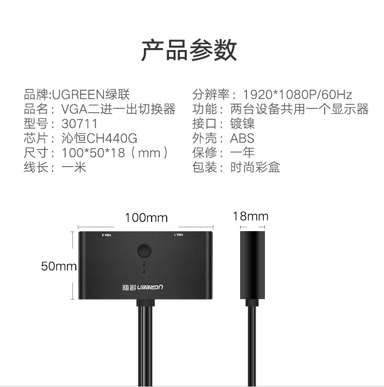 绿联MM126-vga切换器2进1出两台电脑共用显示器