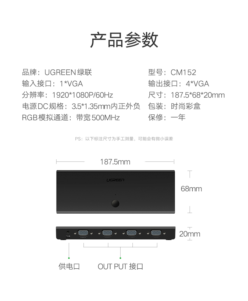 绿联CM152-（4口）VGA分频器一进四出（高清视频显示分频器1分4）