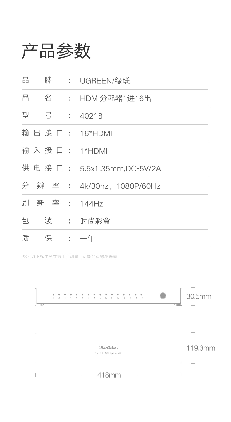 绿联40218-HDMI一进16出分屏器