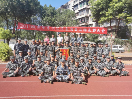 我院召开2019级新生军训汇报表演暨总结表彰大会 我院召开2019级新生军训汇报表演暨总结表彰大会