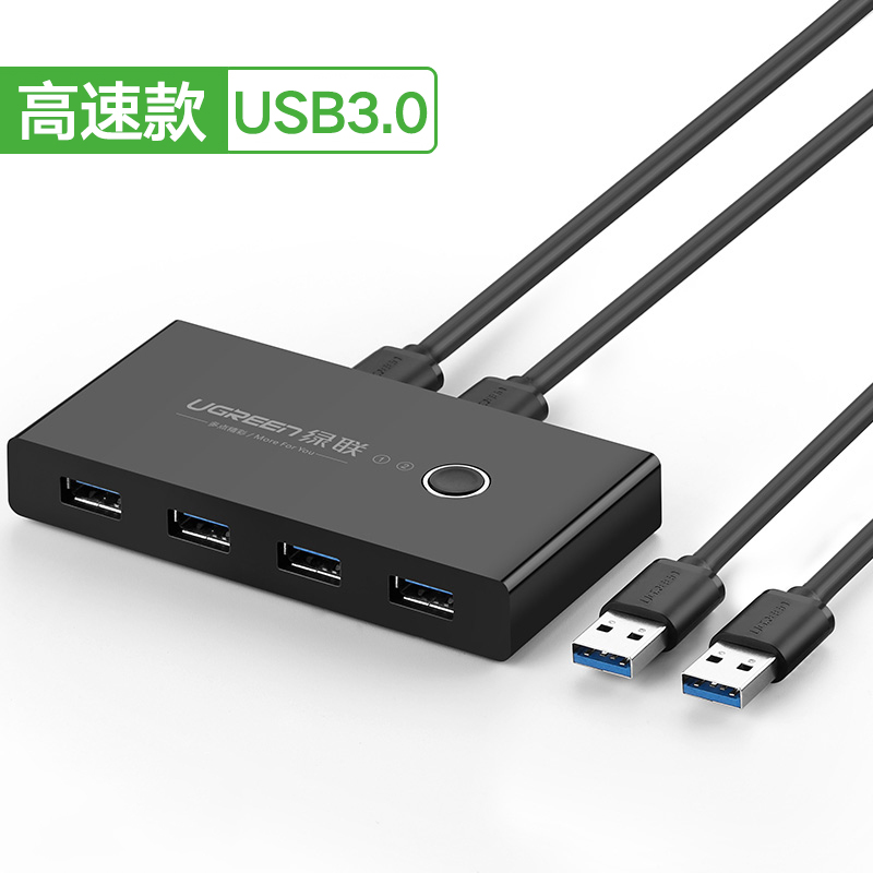 绿联USB3.0分线器USB转换器二进四出多电脑USB打印机共享器切换器