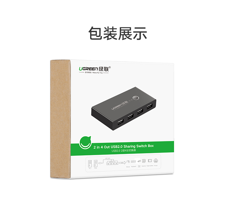 绿联USB3.0分线器USB转换器二进四出多电脑USB打印机共享器切换器