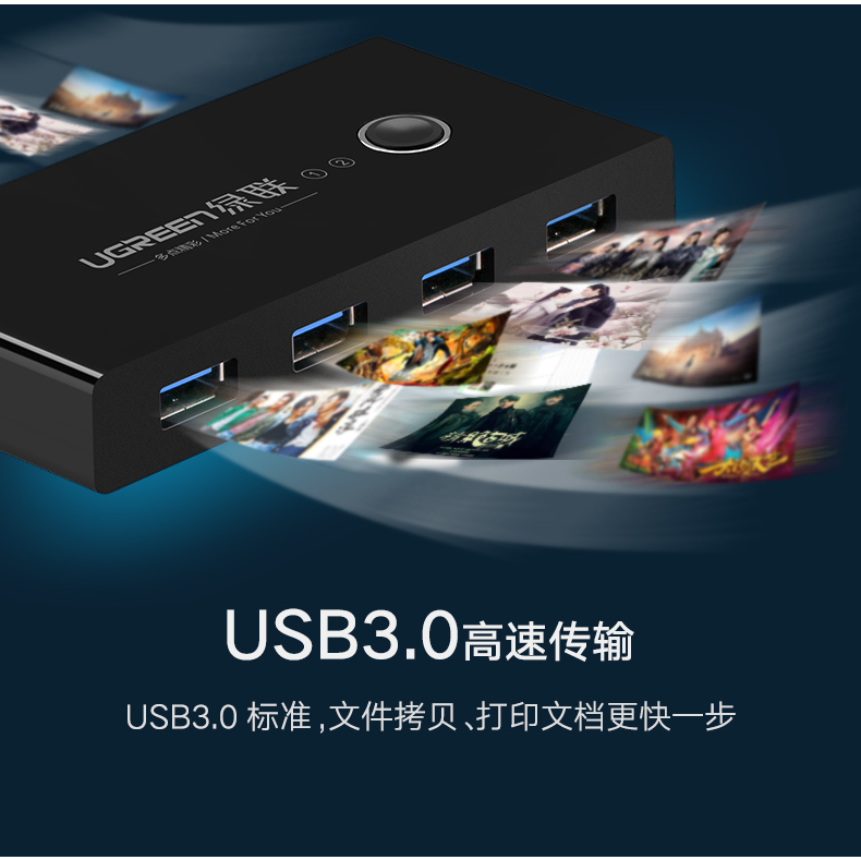 绿联USB3.0分线器USB转换器二进四出多电脑USB打印机共享器切换器