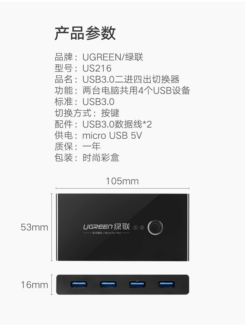 绿联USB3.0分线器USB转换器二进四出多电脑USB打印机共享器切换器