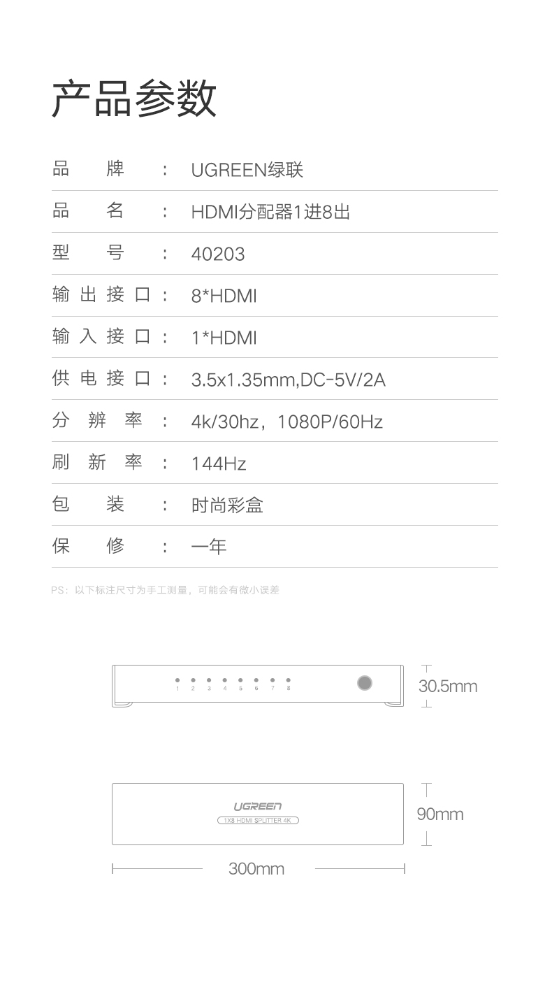 绿联40218-HDMI（8口）分频器一进八出高清4k显示器