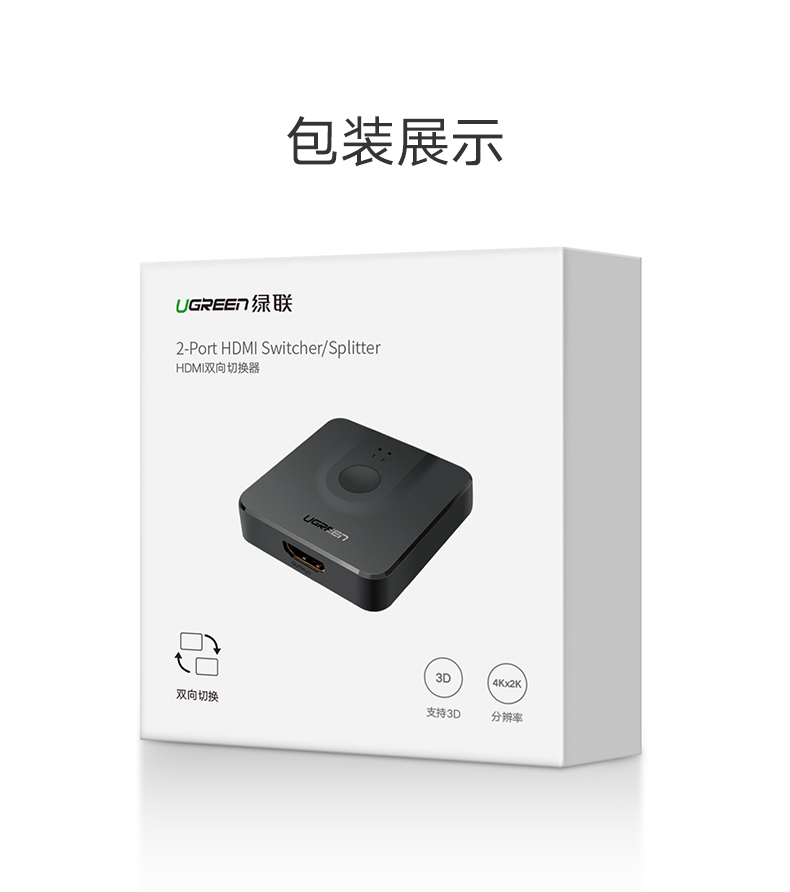 绿联CM217-HDMI一分二切换器/二进一出分集线转换显示分屏器高清4k