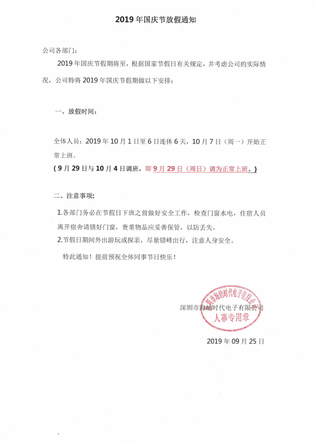 National Day Holiday Vacation Notice National Day Holiday Vacation Notice