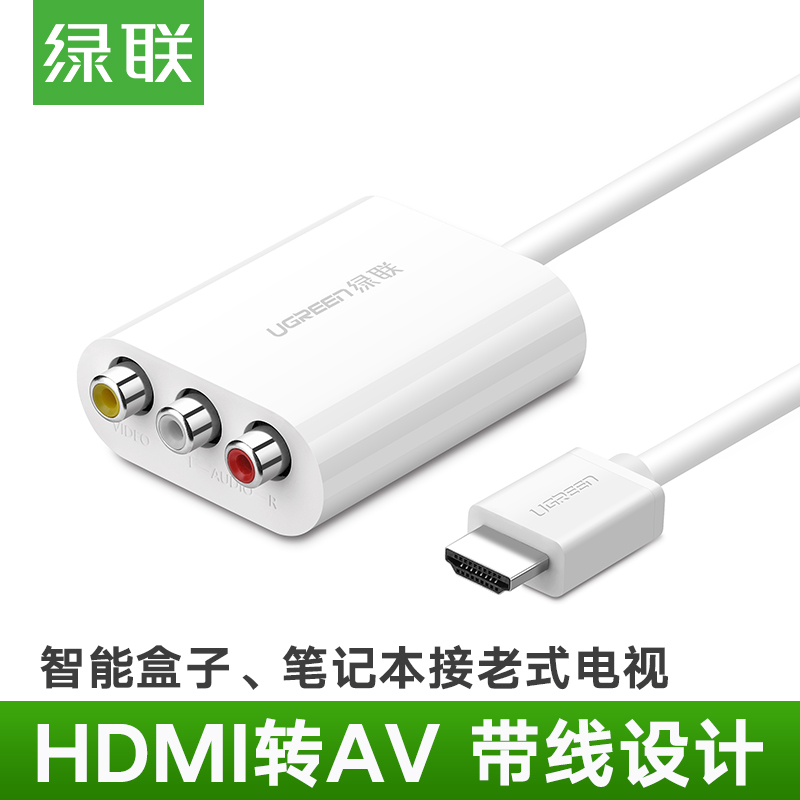 绿联30452-hdmi转av转换器三色电视盒子电脑机顶盒高清接口音视频转换头线