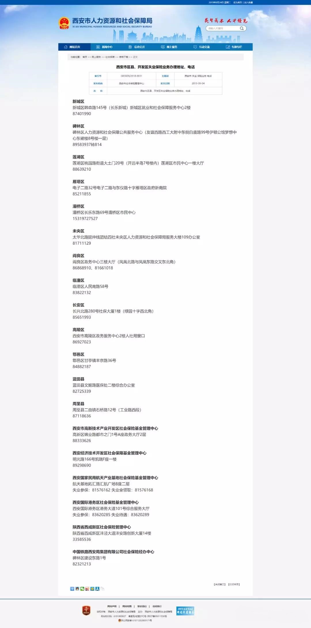 在西安,享受失业保险待遇的失业人员,有物价补贴可申领! 在西安,享受失业保险待遇的失业人员,有物价补贴可申领!