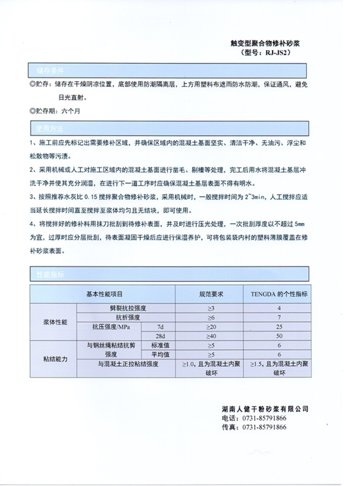 触变型聚合物修补砂浆