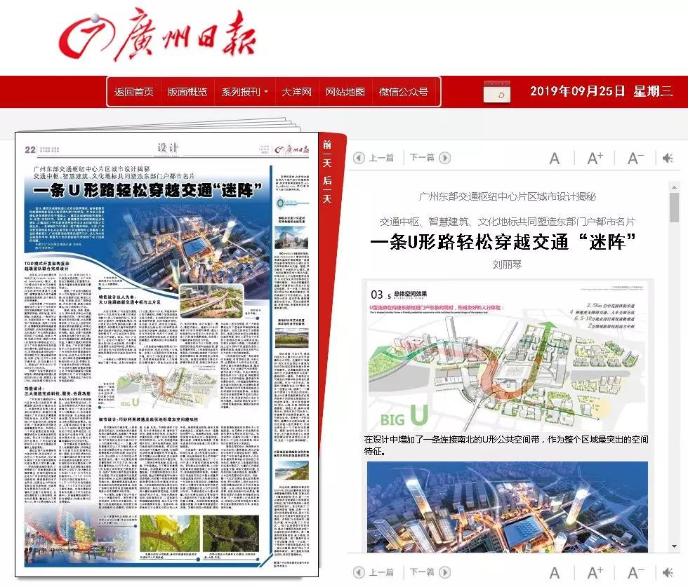 《廣州日報》：廣州東部交通樞紐片區最新規劃揭秘！