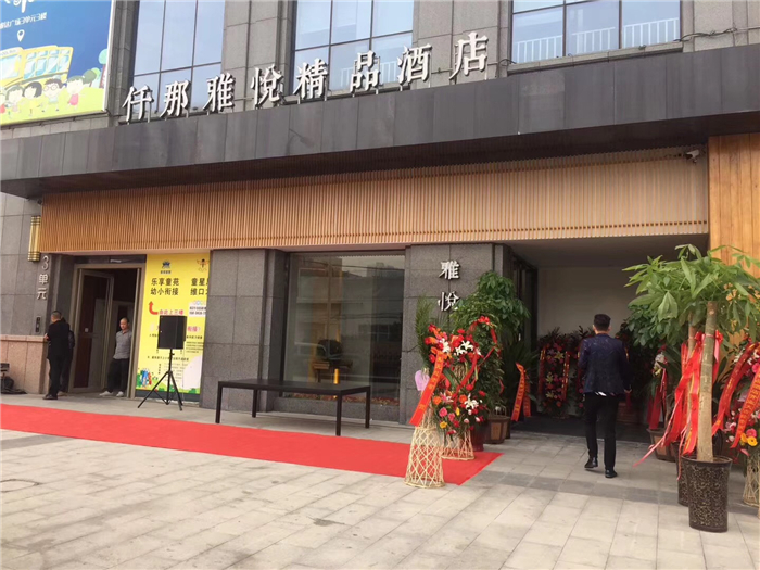热水 - 仟那雅悦精品酒店