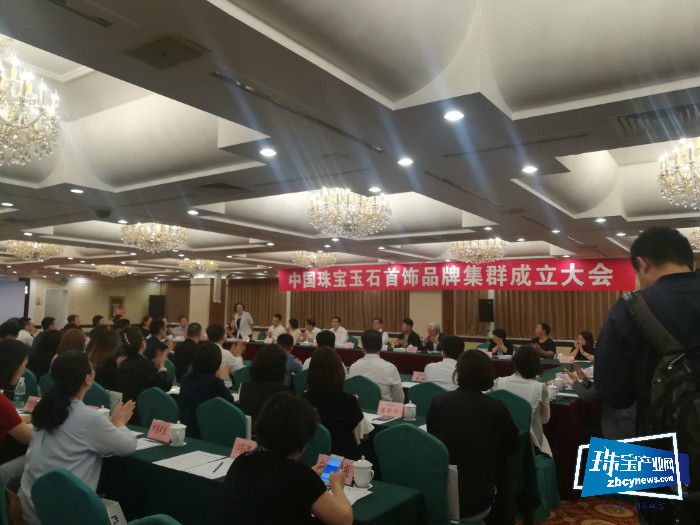 以优势产业集群力量积极参与全球竞争 中国珠宝玉石首饰品牌集群正式成立 以优势产业集群力量积极参与全球竞争 中国珠宝玉石首饰品牌集群正式成立