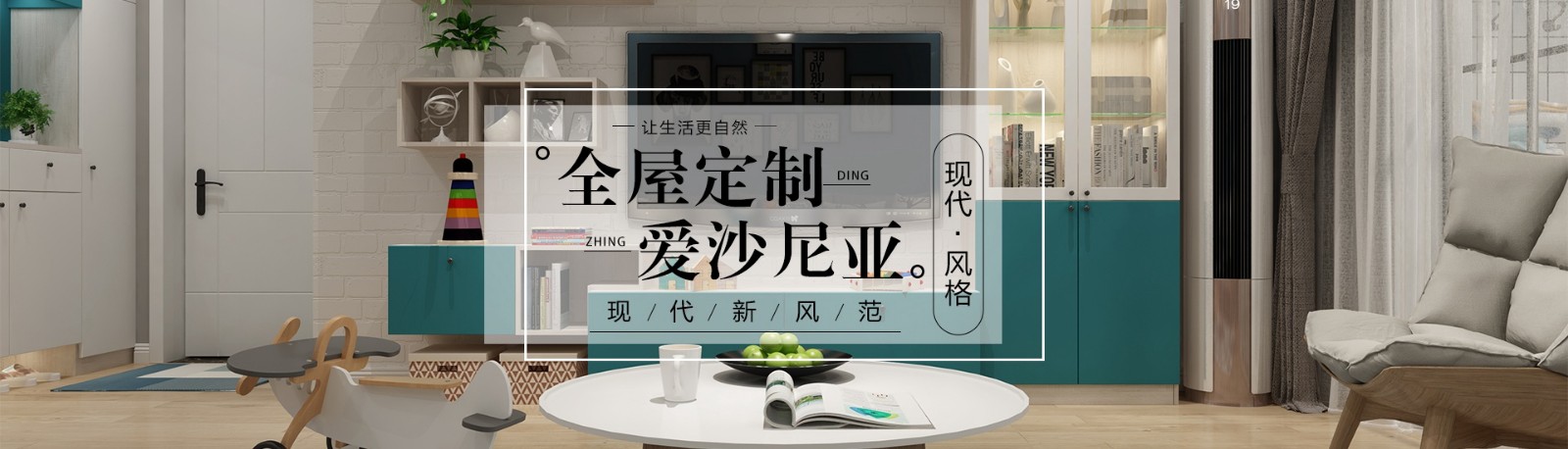 現代簡約愛沙尼亞風格系列