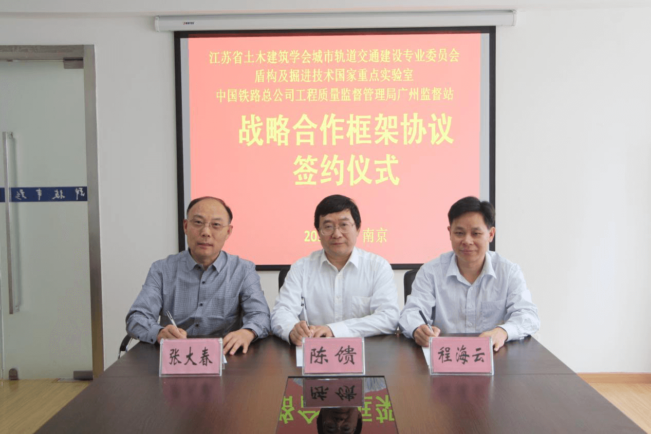 国家重点实验室与江苏省轨道交通专委会及铁总广州质监站签署战略合作协议