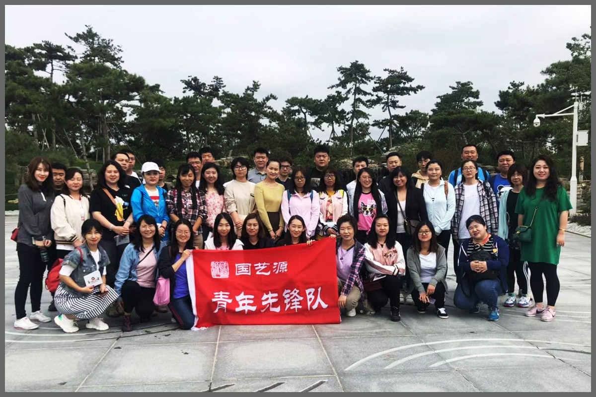 国艺源公司青年先锋队赴“北京世园会”参观