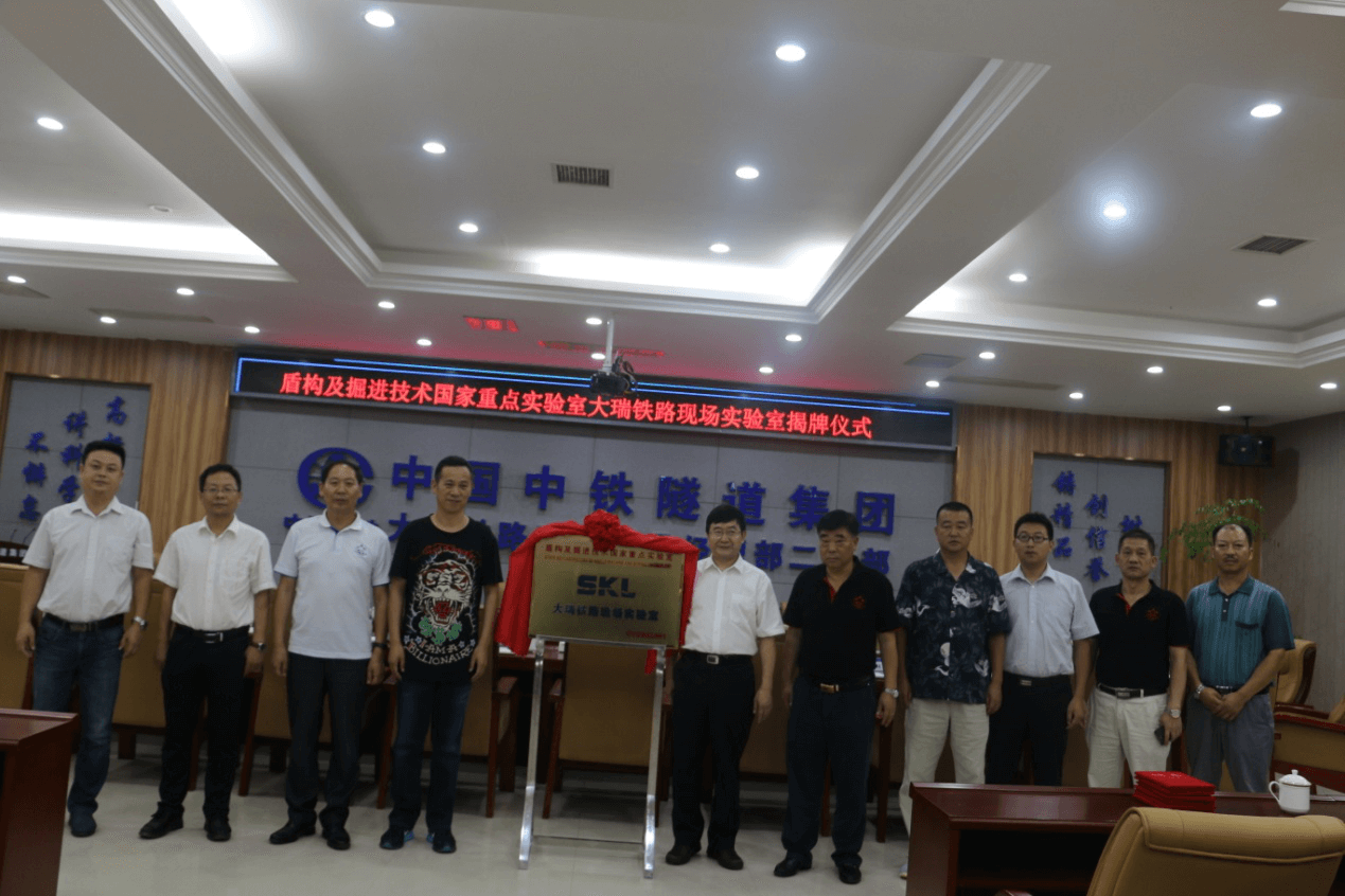 盾构及掘进技术国家重点实验室大瑞铁路现场实验室在云南揭牌