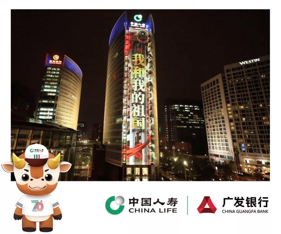 超燃！灯光秀＋快闪，中国人寿深情表白祖国母亲