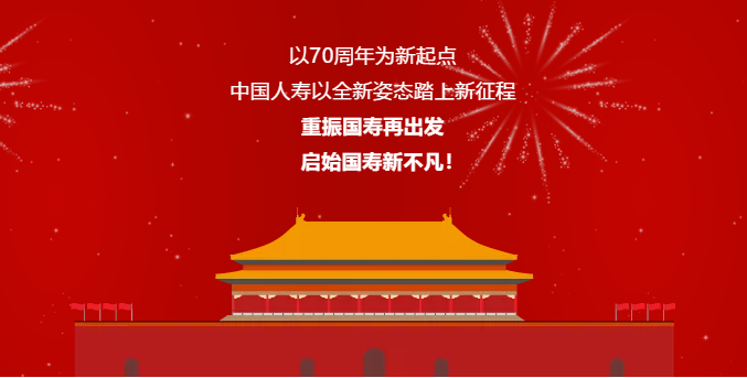 超燃！灯光秀＋快闪，中国人寿深情表白祖国母亲