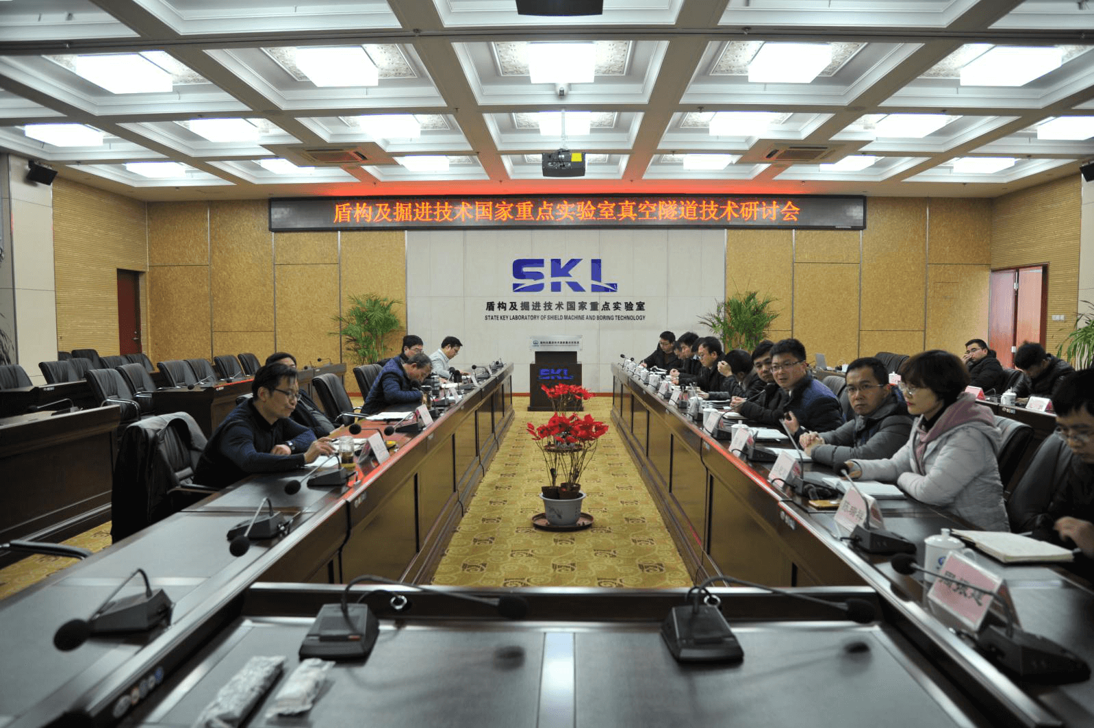 盾构及掘进技术国家重点实验室真空隧道技术研讨会在郑召开