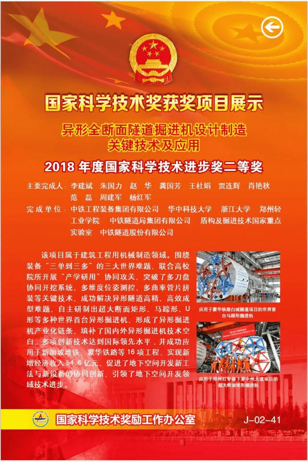 盾构及掘进技术国家重点实验室又一成果获国家科学技术奖