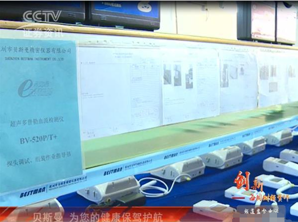 CCTV证券资讯《每周财经资讯》走进深圳贝斯曼