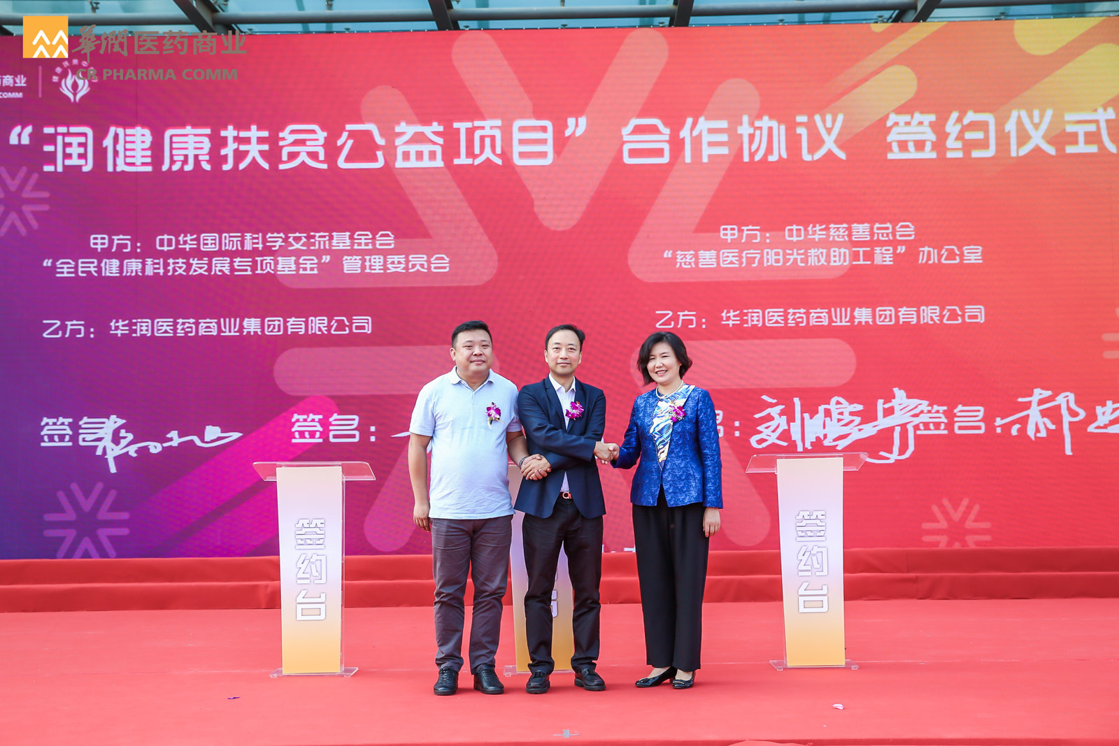 华润医药商业“润健康扶贫公益行暨党建基地奠基”启动 华润医药商业“润健康扶贫公益行暨党建基地奠基”启动