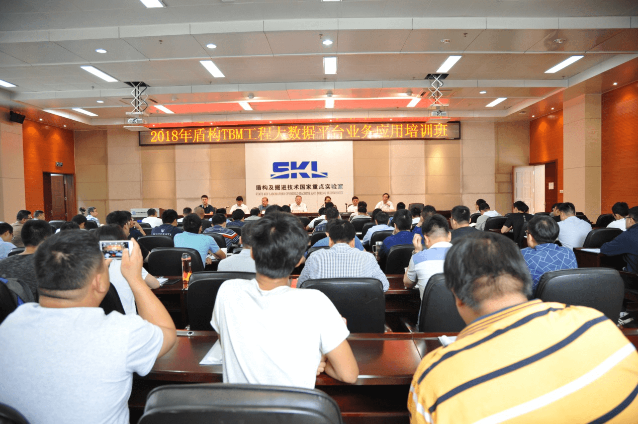 2018年盾构TBM工程大数据平台业务应用培训班在郑州举办