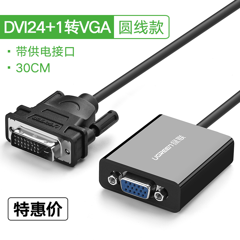 绿联MM108-dvi转vga转接头24+1电脑主机显卡连接显示器