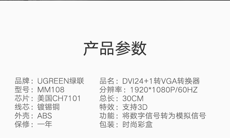 绿联MM108-dvi转vga转接头24+1电脑主机显卡连接显示器