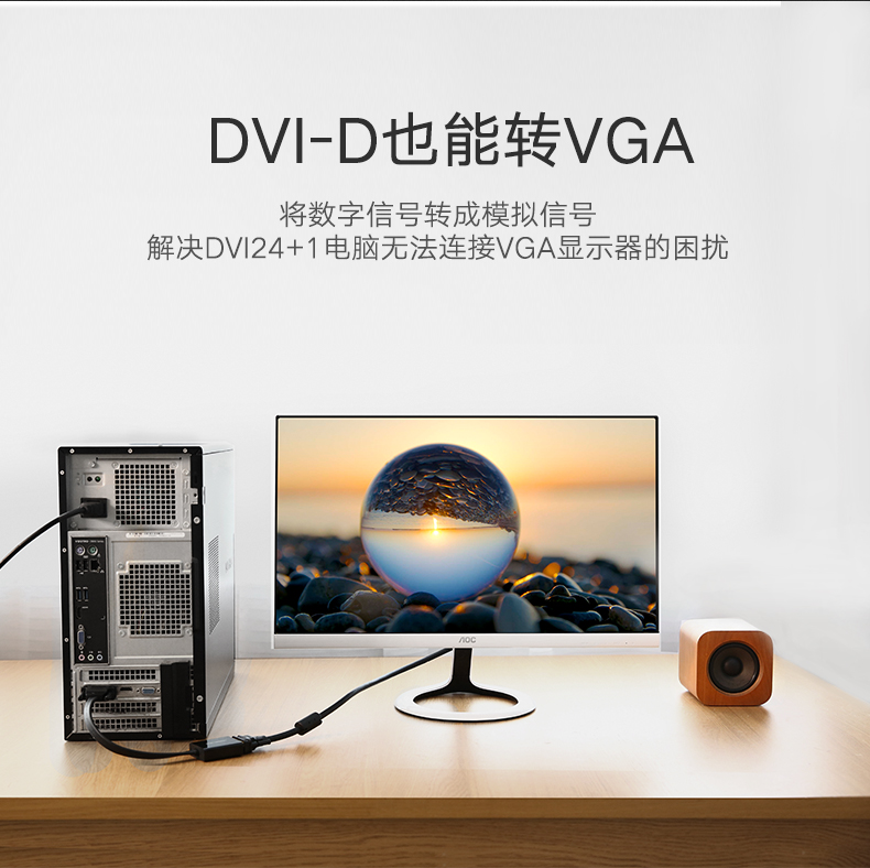 绿联MM108-dvi转vga转接头24+1电脑主机显卡连接显示器