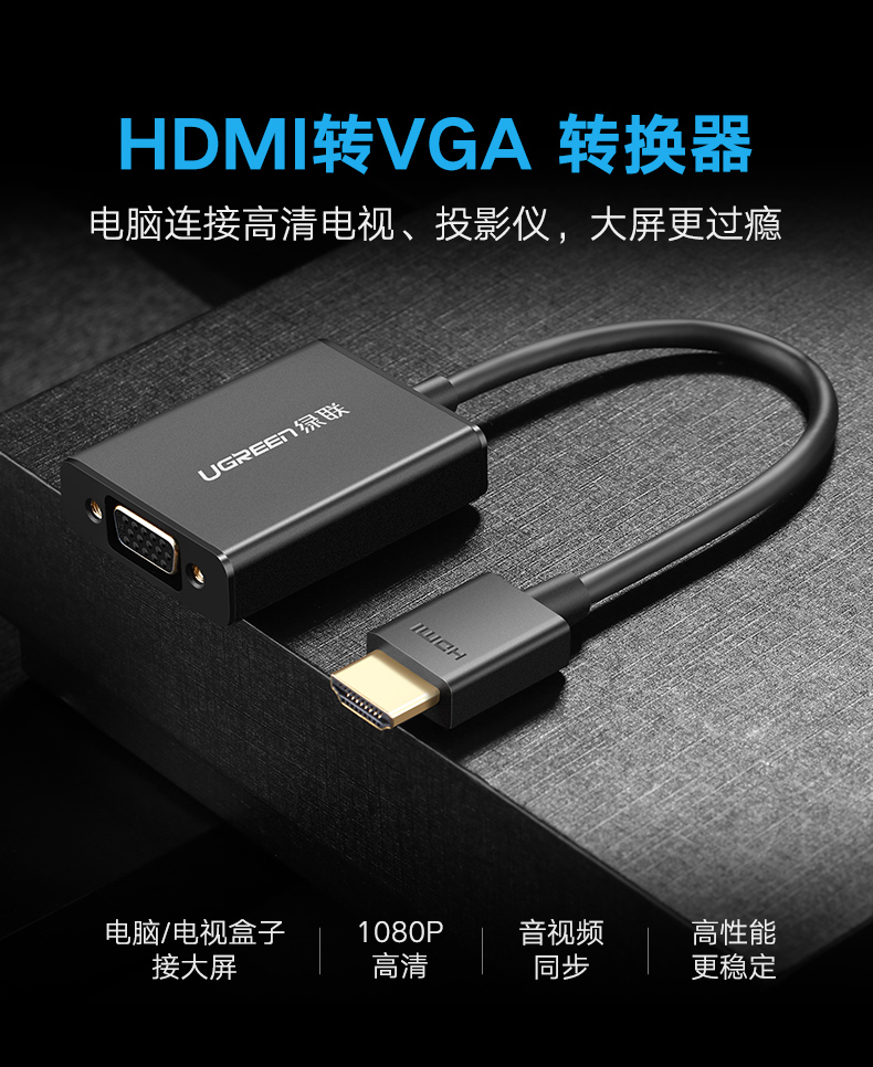 绿联CM157-HDMI转VGA（带音频）转接线