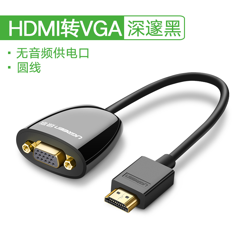 绿联CM157-HDMI转VGA（带音频）转接线