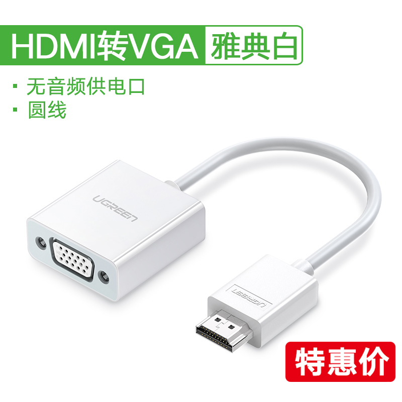 绿联CM157-HDMI转VGA（带音频）转接线