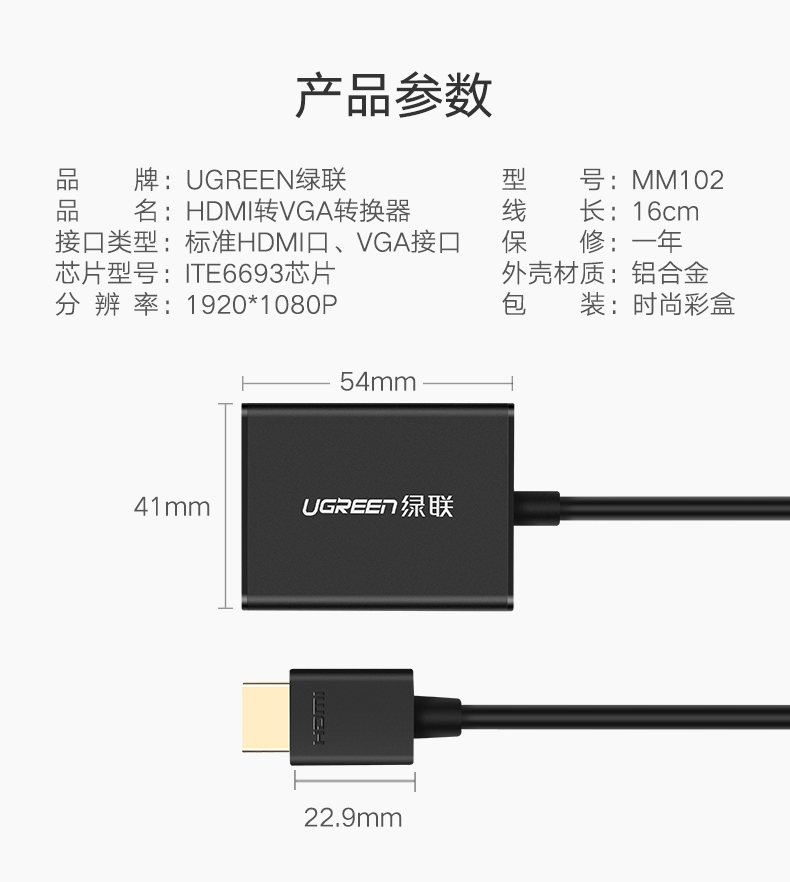 绿联CM157-HDMI转VGA（带音频）转接线