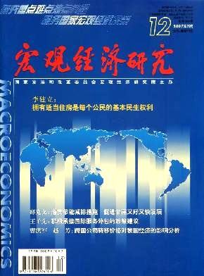 國家高端智庫?國家發(fā)改委宏觀經(jīng)濟研究院