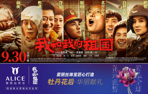 国际设计师品牌爱丽丝珠宝进驻北京富力广场 携手《我和我的祖国》庆祝新中国成立70周年 国际设计师品牌爱丽丝珠宝进驻北京富力广场 携手《我和我的祖国》庆祝新中国成立70周年