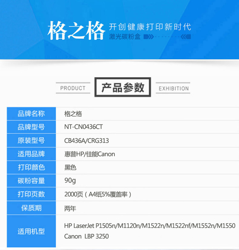 格之格NT-C0436CT 适用惠普HP m1522nf CB436A P1505N M1120 硒鼓