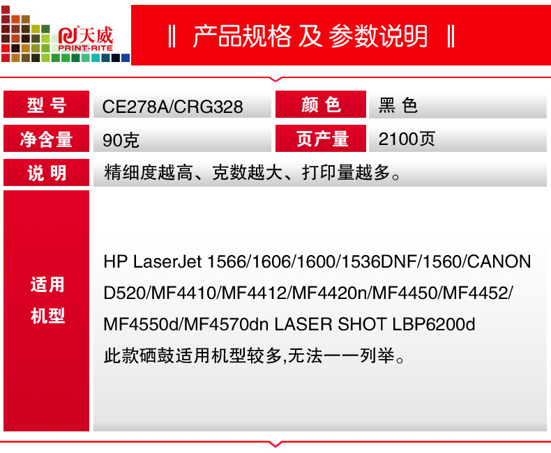 天威 适用惠普 HP  CE278A 硒鼓（红色包装）