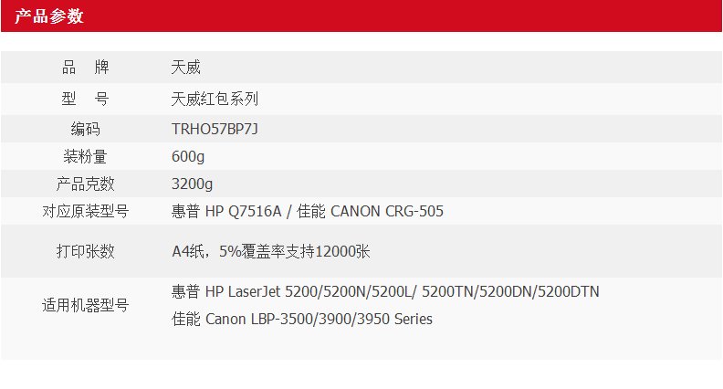 天威适用惠普Q7516A硒鼓（红色包装）