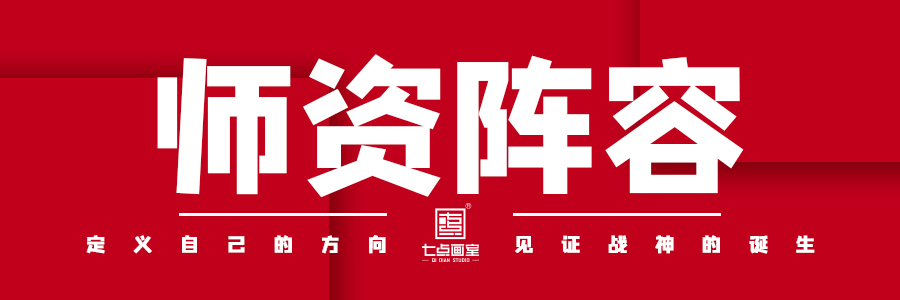 黄金床位开抢|七点画室寒假冲刺班报名窗口限时开放! 黄金床位开抢|七点画室寒假冲刺班报名窗口限时开放!