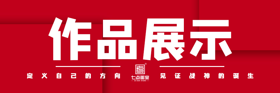 黄金床位开抢|七点画室寒假冲刺班报名窗口限时开放! 黄金床位开抢|七点画室寒假冲刺班报名窗口限时开放!