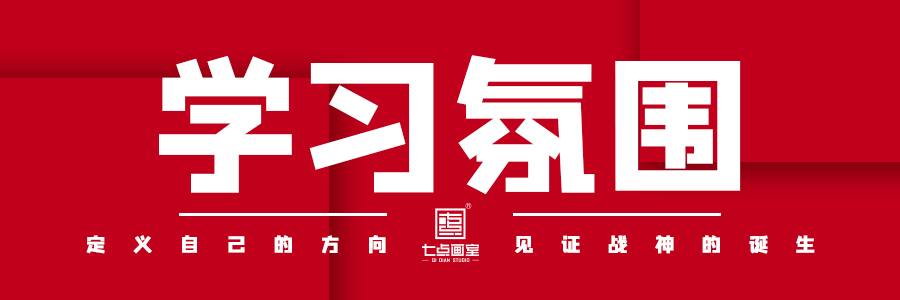 黄金床位开抢|七点画室寒假冲刺班报名窗口限时开放! 黄金床位开抢|七点画室寒假冲刺班报名窗口限时开放!