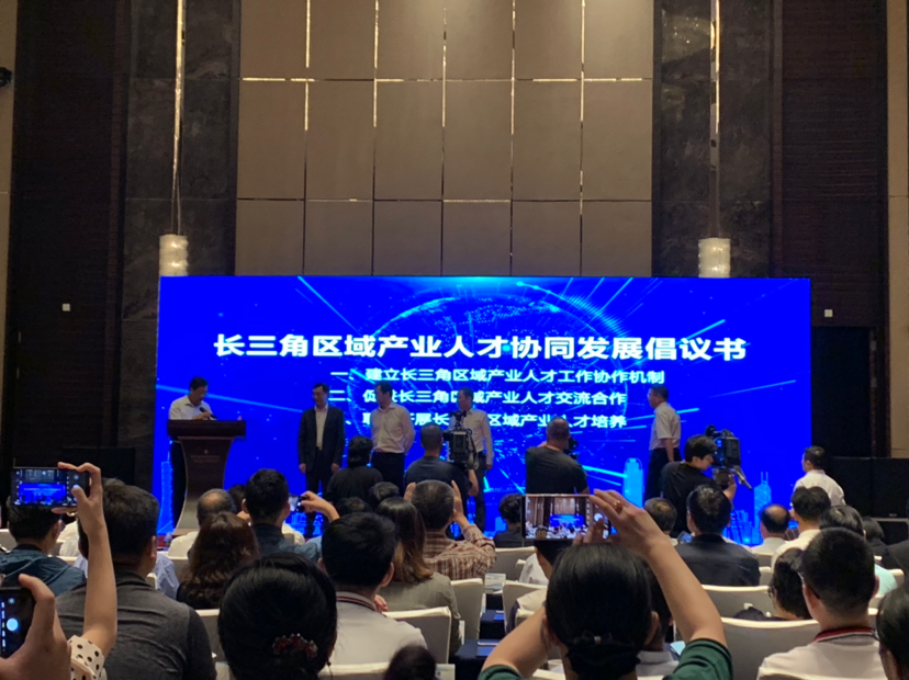 长三角产业·人才协同发展研讨会在上海召开