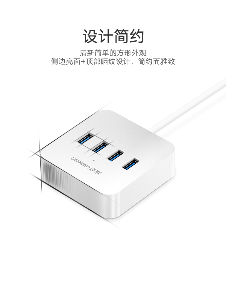 绿联30202-USB3.0 4口分线器  白色1米