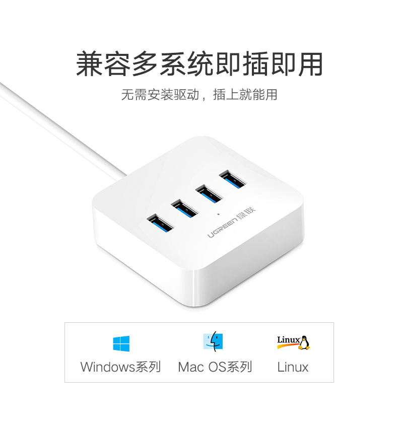 绿联30202-USB3.0 4口分线器  白色1米