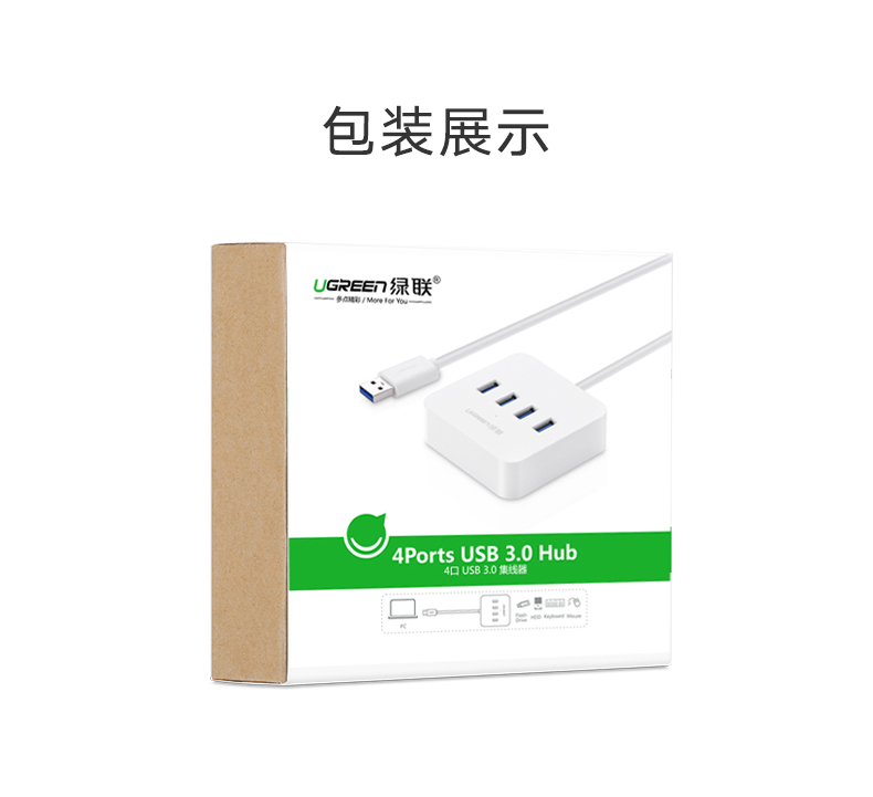 绿联30202-USB3.0 4口分线器  白色1米