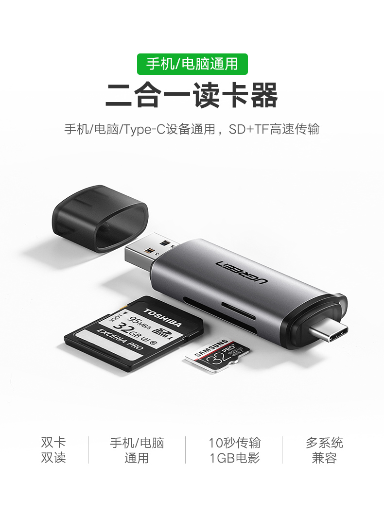 绿联50706-Type-C+USB 3.0多功能读卡器