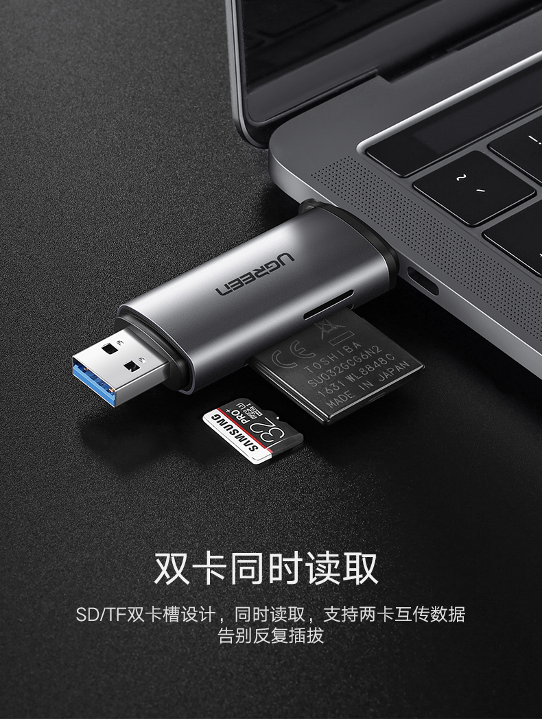 绿联50706-Type-C+USB 3.0多功能读卡器